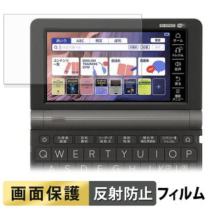 【ポイント2倍】 保護フィルム CASIO 電子辞書 EX-word XD-SXシリーズ 向けの フィルム 液晶 保護フィルム 【反射低減】 日本製