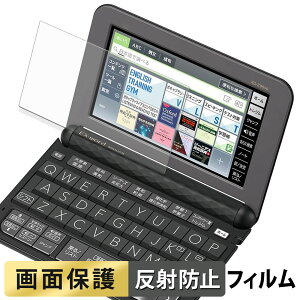 CASIO 電子辞書 EX-word XD-Zシリーズ フィルム 液晶 保護フィルム 【 反射低減 】 日本製