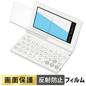 【ポイント2倍】 カシオ電子辞書 EX-word XD-SA シリーズ 向けの フィルム 液晶 保護フィルム 【反射低減】 日本製