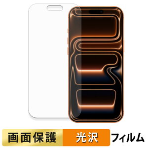 Apple iPhone 17 Pro Max フィルム 【 高透過率 】 液晶 保護フィルム 日本製
