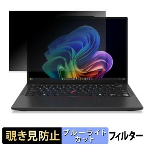 Lenovo ThinkPad X13 Gen 7 ( �}���`�^�b�`�Ή����f�� ) �y 180�x �z �`�����h�~ �t�B���� �u���[���C�g�J�b�g �A���`�O���A