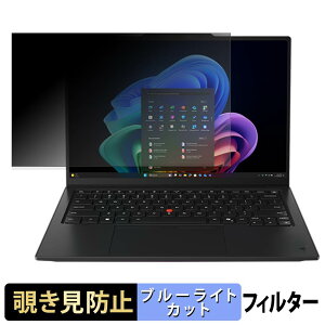�y�|�C���g2�{�z Lenovo ThinkPad X1 Carbon Gen 14 Aura Edition 14�^ ( OLED �}���`�^�b�`��Ή����f�� ) �y 180�x �z �`�����h�~ �t�B���� �u���[���C�g�J�b�g �A���`�O���A