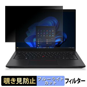 Lenovo ThinkPad L14 Gen 7 ( �}���`�^�b�`��Ή����f�� ) �y 180�x �z �`�����h�~ �t�B���� �u���[���C�g�J�b�g �A���`�O���A