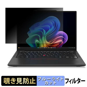 Lenovo ThinkPad X13 Gen 7 ( �}���`�^�b�`��Ή����f�� ) �y 180�x �z �`�����h�~ �t�B���� �u���[���C�g�J�b�g �A���`�O���A