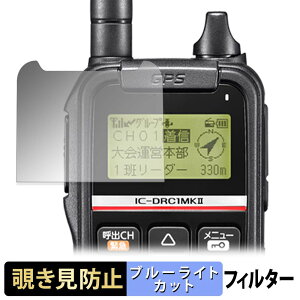 ICOM �f�W�^�����d�̓R�~���j�e�B���� IC-DRC1MKII �y 180�x �z �`�����h�~ �t�B���� �u���[���C�g�J�b�g �A���`�O���A ���{��