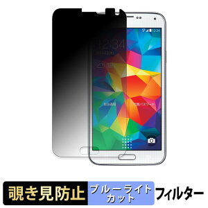 �y���������}���\���|�C���g2�{�z Samsung GALAXY S5 ( SC-04F / SCL23 ) �y 180�x �z �`�����h�~ �t�B���� �u���[���C�g�J�b�g �A���`�O���A ���{��