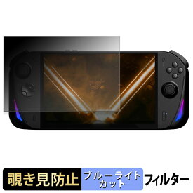 【ポイント2倍】 Aokzoe A1X 【 180度 】 覗き見防止 フィルム ブルーライトカット アンチグレア 日本製