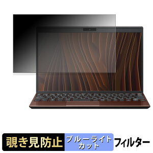 【ポイント2倍】 VAIO Pro PJ VJPJ25 シリーズ 【 180度 】 覗き見防止 フィルム ブルーライトカット アンチグレア