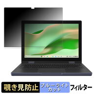 ASUS Chromebook CZ12 Flip ( CZ1204F ) / Chromebook CR12 Flip ( CR1204F ) 【 180度 】 覗き見防止 フ…