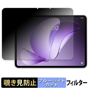OPPO Pad 3 / 3 Matte Display Edition �y 180�x �z �`�����h�~ �t�B���� �u���[���C�g�J�b�g �A���`�O���A ���{��