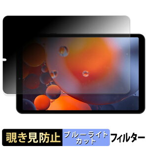 FPD 8.4インチ タブレット CP08-J1 【 180度 】 覗き見防止 フィルム ブルーライトカット アンチグレア 日本製
