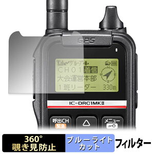 ICOM �f�W�^�����d�̓R�~���j�e�B���� IC-DRC1MKII �y 360�x �z �`�����h�~ �t�B���� �u���[���C�g�J�b�g ���{��
