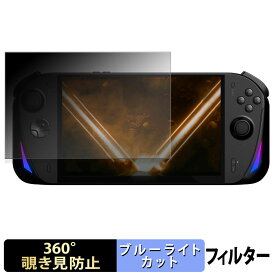 Aokzoe A1X 【 360度 】 覗き見防止 フィルム ブルーライトカット 日本製