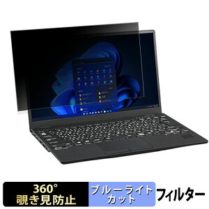 �y6/26 1:59�� �|�C���g2�{�z �x�m�� LIFEBOOK U9311/HW / U9311/F �y 360�x �z �`�����h�~ �t�B���� �u���[���C�g�J�b�g