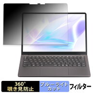 NEC LAVIE SOL ( 13.3型ワイド 2025年秋冬モデル ) 【 360度 】 覗き見防止 フィルム ブルーライトカット…
