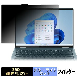 �y�|�C���g2�{�z Lenovo Yoga 7 14IAL7 ( IPS�p�l�����ڃ��f�� ) �y 360�x �z �`�����h�~ �t�B���� �u���[���C�g�J�b�g ���{��