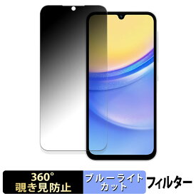 Samsung Galaxy Buddy3 【 360度 】 覗き見防止 フィルム ブルーライトカット 日本製