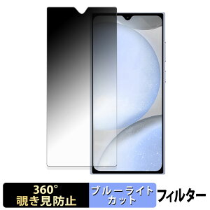 OUKITEL C61 / C61 Pro 【 360度 】 覗き見防止 フィルム ブルーライトカット 日本製