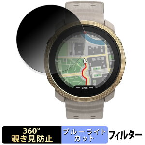 【ポイント2倍】 Polar Vantage M3 (2枚セット) 用 【 360度 】 覗き見防止 フィルム ブルーライトカット 日本製