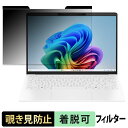 【ポイント2倍】 HP OmniBook 7 Aero 13-bg 覗き見防止 プライバシーフィルター 【 マグネット式 】 ブルーライトカット 保護フィルム
