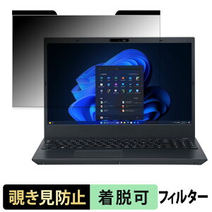 NEC VersaPro J タイプVF ( VF-M ) 15.6型 覗き見防止 プライバシーフィルター 【 マグネット式 】 ブルーライトカット 保護フィルム
