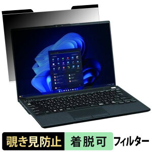 �y�|�C���g2�{�z �x�m�� LIFEBOOK U9413/RX �`�����h�~ �v���C�o�V�[�t�B���^�[ �y �}�O�l�b�g�� �z �u���[���C�g�J�b�g �ی�t�B����