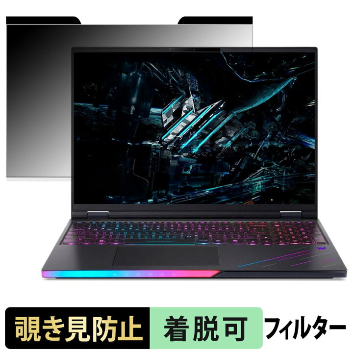 楽天市場】【ポイント2倍】 acer Predator Helios 16 AI 覗き見防止 