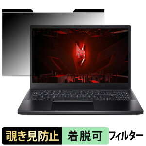 Acer Nitro V 15 �`�����h�~ �v���C�o�V�[�t�B���^�[ �y �}�O�l�b�g�� �z �u���[���C�g�J�b�g �ی�t�B����
