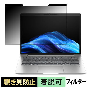 HP EliteBook 6 G1a 14 / G1i 14 覗き見防止 プライバシーフィルター 【 マグネット式 】 ブルーライトカット 保護フィルム