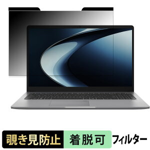 【ポイント2倍】 ASUS ExpertBook P1 ( PM1503 ) 覗き見防止 プライバシーフィルター 【 マグネット式 】 ブルーライトカット 保護フィルム