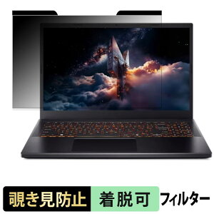 acer ANV15-42-F76Y45 ( Nitro V 15 ) �`�����h�~ �v���C�o�V�[�t�B���^�[ �y �}�O�l�b�g�� �z �u���[���C�g�J�b�g �ی�t�B����