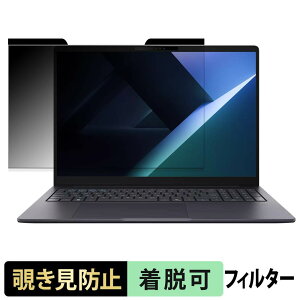 ASUS ExpertBook B5 G2 16�C���` �`�����h�~ �v���C�o�V�[�t�B���^�[ �y �}�O�l�b�g�� �z �u���[���C�g�J�b�g �ی�t�B����