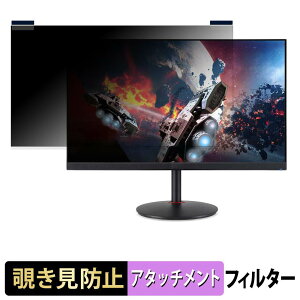 acer XV272Sbmiiprx ( Nitro XV2 ) �}�O�l�b�g�� �`�����h�~ �v���C�o�V�[�t�B���^�[ �u���[���C�g�J�b�g �ی�t�B����
