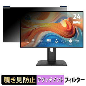 MSI PRO MP245PHG E14 �}�O�l�b�g�� �`�����h�~ �v���C�o�V�[�t�B���^�[ �u���[���C�g�J�b�g �ی�t�B����