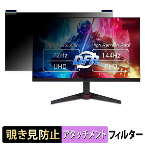 acer VG270KL1bmiipx ( Nitro GA0 ) �}�O�l�b�g�� �`�����h�~ �v���C�o�V�[�t�B���^�[ �u���[���C�g�J�b�g �ی�t�B����