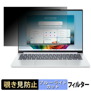 �y7/26 1:59�� �|�C���g2�{�z acer SFG14-I71 �V���[�Y ( Swift Go 14 AI ) �`�����h�~ �v���C�o�V�[�t�B���^�[ �y �^�u�E�S���V�[���� �z �u���[���C�g�J�b�g �ی�t�B���� ���˖h�~