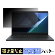 【ポイント2倍】 ASUS ExpertBook BM1 ( BM1403 ) 覗き見防止 プライバシーフィルター 【 タブ・粘着シー…