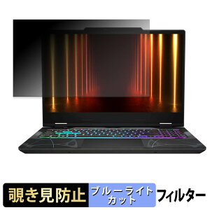 MSI Cyborg 15 B13W �`�����h�~ �v���C�o�V�[�t�B���^�[ �y �^�u�E�S���V�[���� �z �u���[���C�g�J�b�g �ی�t�B���� ���˖h�~