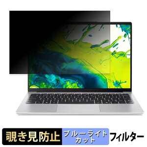 acer AL14-45P �V���[�Y ( Aspire Lite 14 ) �`�����h�~ �v���C�o�V�[�t�B���^�[ �y �^�u�E�S���V�[���� �z �u���[���C�g�J�b�g �ی�t�B���� ���˖h�~