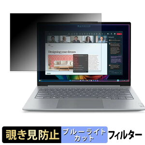 Lenovo ThinkBook 14 Gen 9 ( Intel ) �}���`�^�b�`��Ή����f�� �`�����h�~ �v���C�o�V�[�t�B���^�[ �y �^�u�E�S���V�[���� �z �u���[���C�g�J�b�g �ی�t�B���� ���˖h�~