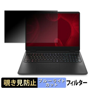 HP HyperX OMEN 16 16-am2000 �V���[�Y �`�����h�~ �v���C�o�V�[�t�B���^�[ �y �^�u�E�S���V�[���� �z �u���[���C�g�J�b�g �ی�t�B���� ���˖h�~