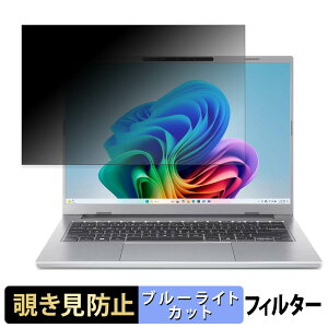 acer A14-A71M �V���[�Y ( Aspire 14 AI ) �`�����h�~ �v���C�o�V�[�t�B���^�[ �y �^�u�E�S���V�[���� �z �u���[���C�g�J�b�g �ی�t�B���� ���˖h�~
