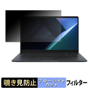 ASUS ExpertBook B1 ( B1503 ) �`�����h�~ �v���C�o�V�[�t�B���^�[ �y �^�u�E�S���V�[���� �z �u���[���C�g�J�b�g �ی�t�B���� ���˖h�~