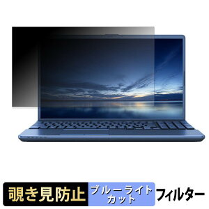 FMV Note A ( 15.6�^���C�h 2026�N4�����f�� ) �`�����h�~ �v���C�o�V�[�t�B���^�[ �y �^�u�E�S���V�[���� �z �u���[���C�g�J�b�g �ی�t�B���� ���˖h�~