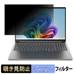 Lenovo IdeaPad Pro 5a Gen 11 16�^ �`�����h�~ �v���C�o�V�[�t�B���^�[ �y �^�u�E�S���V�[���� �z �u���[���C�g�J�b�g �ی�t�B���� ���˖h�~