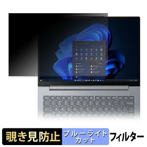 Lenovo ThinkBook14 Gen 9 ( �}���`�^�b�`��Ή����f�� ) �`�����h�~ �v���C�o�V�[�t�B���^�[ �y �^�u�E�S���V�[���� �z �u���[���C�g�J�b�g �ی�t�B���� ���˖h�~