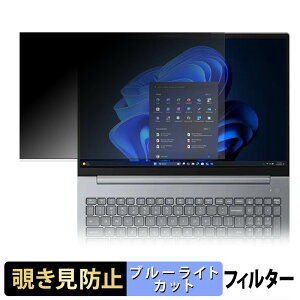 Lenovo ThinkBook 16 Gen 9 ( �}���`�^�b�`��Ή����f�� ) �`�����h�~ �v���C�o�V�[�t�B���^�[ �y �^�u�E�S���V�[���� �z �u���[���C�g�J�b�g �ی�t�B���� ���˖h�~