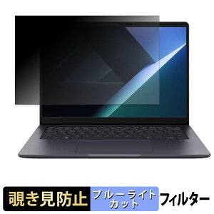 ASUS ExpertBook B3 G2 14�C���` �`�����h�~ �v���C�o�V�[�t�B���^�[ �y �^�u�E�S���V�[���� �z �u���[���C�g�J�b�g �ی�t�B���� ���˖h�~