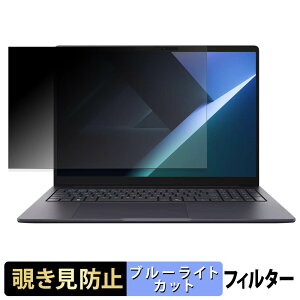 ASUS ExpertBook B5 G2 16�C���` �`�����h�~ �v���C�o�V�[�t�B���^�[ �y �^�u�E�S���V�[���� �z �u���[���C�g�J�b�g �ی�t�B���� ���˖h�~