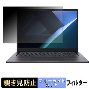 ASUS ExpertBook B5 G2 14�C���` �`�����h�~ �v���C�o�V�[�t�B���^�[ �y �^�u�E�S���V�[���� �z �u���[���C�g�J�b�g �ی�t�B���� ���˖h�~
